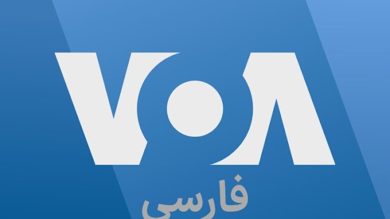 VOA Farsi TV Live - پخش زنده صدای آمریکا