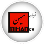 Mihan TV Live – پخش زنده شبکه تلویزیون میهن