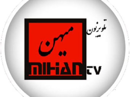 Mihan TV Live – پخش زنده شبکه تلویزیون میهن