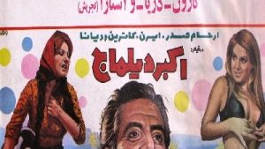 Akbar Dilmaj - دانلود فیلم اکبر دیلماج