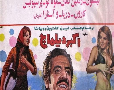 Akbar Dilmaj - دانلود فیلم اکبر دیلماج