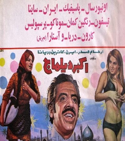 Akbar Dilmaj - دانلود فیلم اکبر دیلماج