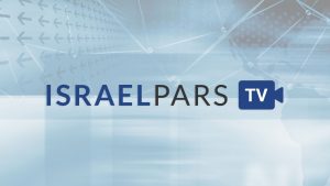 Israel Pars TV Live (עמותת פארס) – پخش زنده شبکه پارس اسرائیل