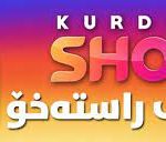 KurdMaxShow TV Live - پەخشی راستەوخۆ