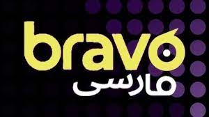 Bravo Farsi TV Live – پخش زنده شبکه براوو فارسی