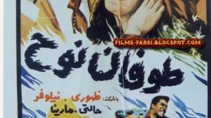 Toofane Nooh - دانلود فیلم طوفان نوح