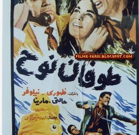 Toofane Nooh - دانلود فیلم طوفان نوح