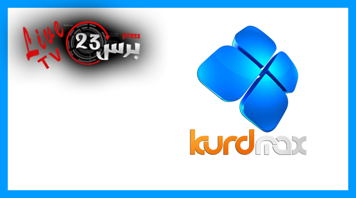 KurdMax TV Live - پەخشی راستەوخۆی